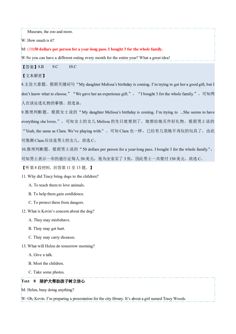 专题052022年新高考I&II卷高考听力（试题+答案+文本解密）（解析版）_3.2025英语总复习_2025年新高考资料_专项复习_2025年高考英语听力专项突破高分宝典