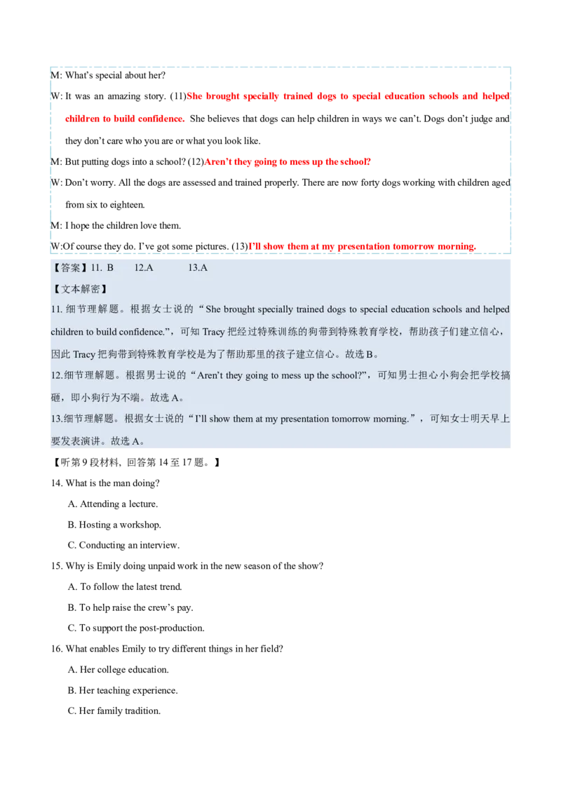 专题052022年新高考I&II卷高考听力（试题+答案+文本解密）（解析版）_3.2025英语总复习_2025年新高考资料_专项复习_2025年高考英语听力专项突破高分宝典