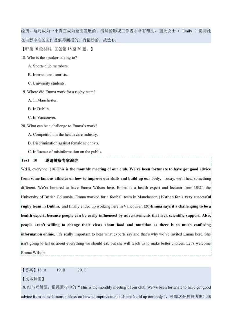 专题052022年新高考I&II卷高考听力（试题+答案+文本解密）（解析版）_3.2025英语总复习_2025年新高考资料_专项复习_2025年高考英语听力专项突破高分宝典