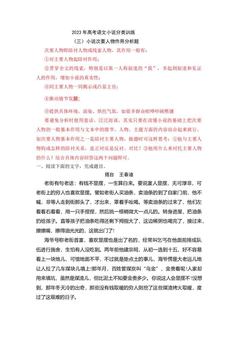 专题03次要人物作用-2023年高考语文小说分类训练（教师版）_1.2025语文总复习_2023年新高考资料_专项复习_2023年高考语文小说分类训练_专题03次要人物作用-2023年高考语文小说分类训练