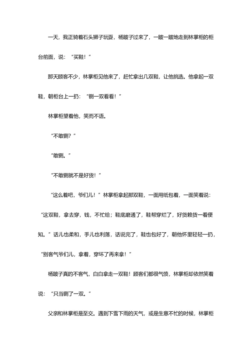 专题03次要人物作用-2023年高考语文小说分类训练（教师版）_1.2025语文总复习_2023年新高考资料_专项复习_2023年高考语文小说分类训练_专题03次要人物作用-2023年高考语文小说分类训练