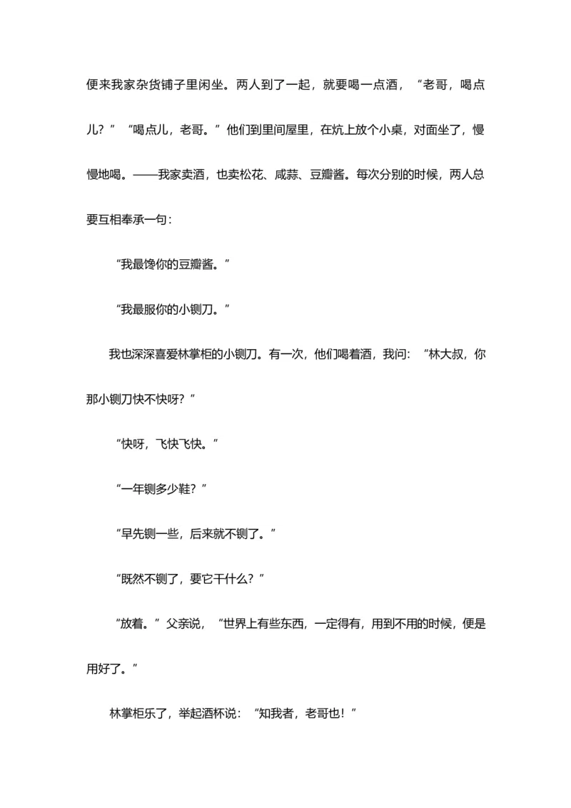 专题03次要人物作用-2023年高考语文小说分类训练（教师版）_1.2025语文总复习_2023年新高考资料_专项复习_2023年高考语文小说分类训练_专题03次要人物作用-2023年高考语文小说分类训练