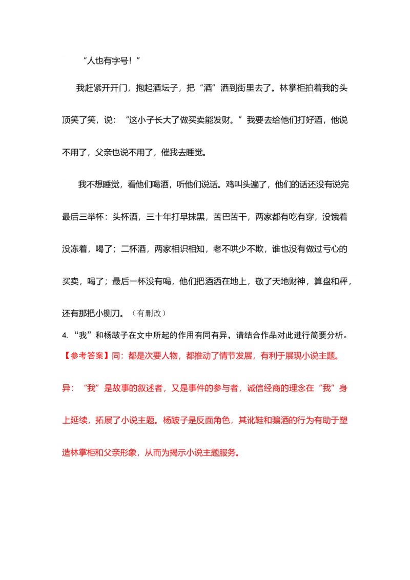 专题03次要人物作用-2023年高考语文小说分类训练（教师版）_1.2025语文总复习_2023年新高考资料_专项复习_2023年高考语文小说分类训练_专题03次要人物作用-2023年高考语文小说分类训练