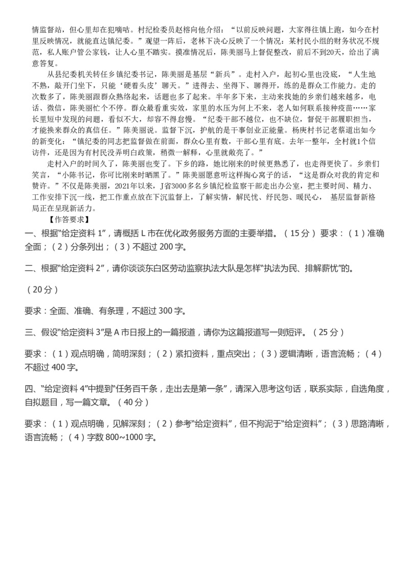2022年0709江西省公务员联考申论真题及答案（行政执法类卷）_34省+国考真题_34省考+国考pdf版推荐用这个版本_34省行测+申论真题pdf推荐用这个版本_江西公务员考试真题pdf版
