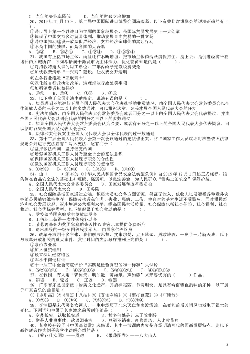 2020年广东选调生和急需紧缺专业公务员招录笔试《综合行政能力测验》真题_34省+国考真题_此文件夹为word版,不推荐使用_此word版为,不推荐使用_题目