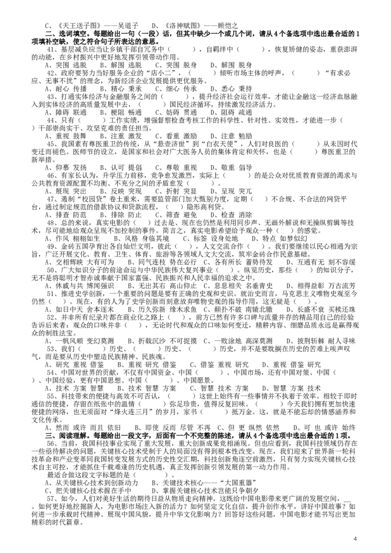 2020年广东选调生和急需紧缺专业公务员招录笔试《综合行政能力测验》真题_34省+国考真题_此文件夹为word版,不推荐使用_此word版为,不推荐使用_题目