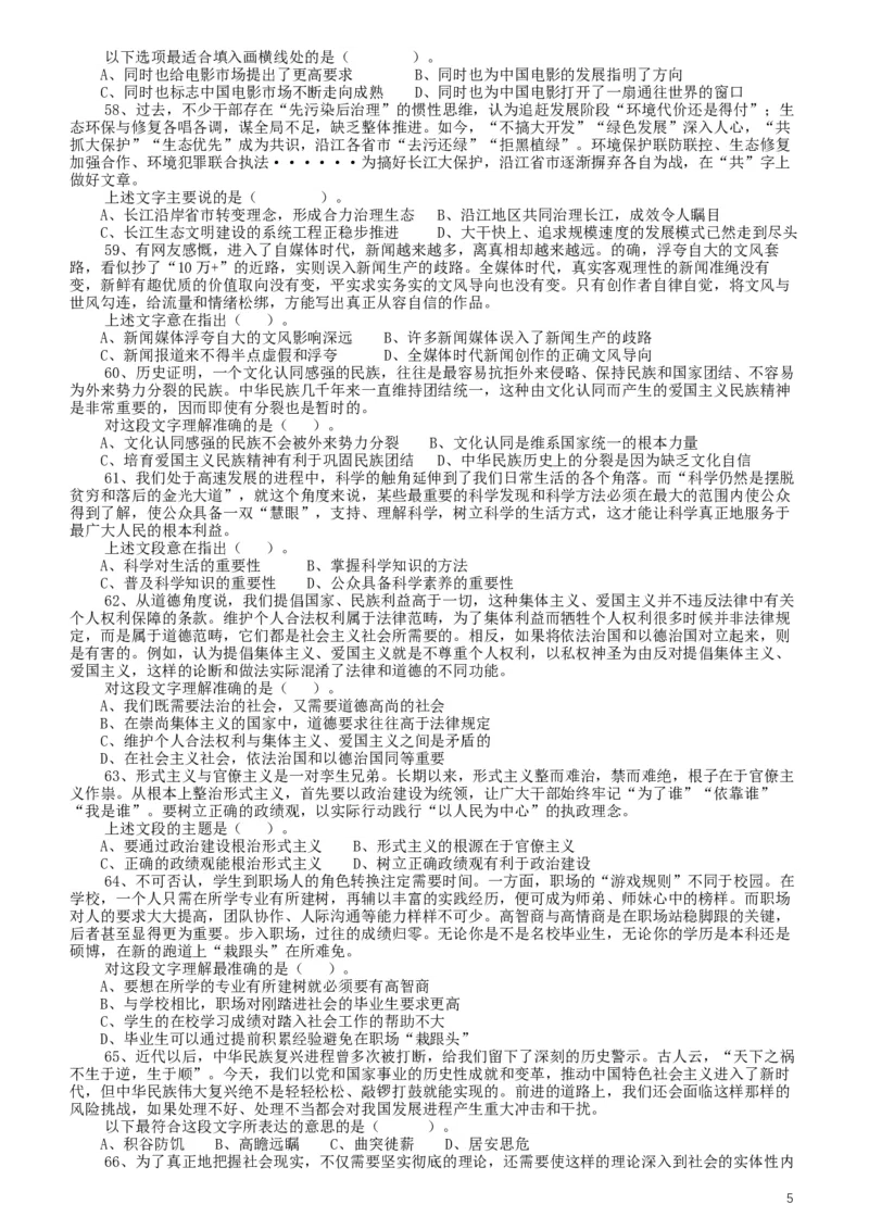 2020年广东选调生和急需紧缺专业公务员招录笔试《综合行政能力测验》真题_34省+国考真题_此文件夹为word版,不推荐使用_此word版为,不推荐使用_题目
