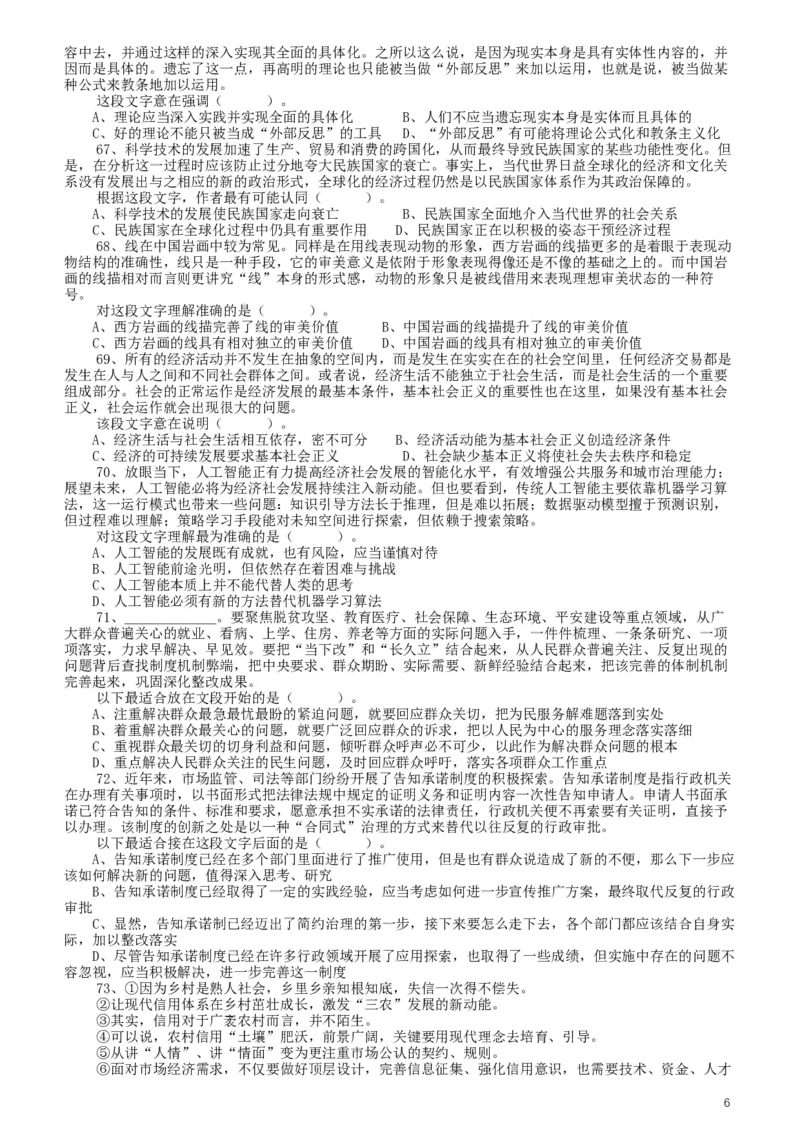 2020年广东选调生和急需紧缺专业公务员招录笔试《综合行政能力测验》真题_34省+国考真题_此文件夹为word版,不推荐使用_此word版为,不推荐使用_题目