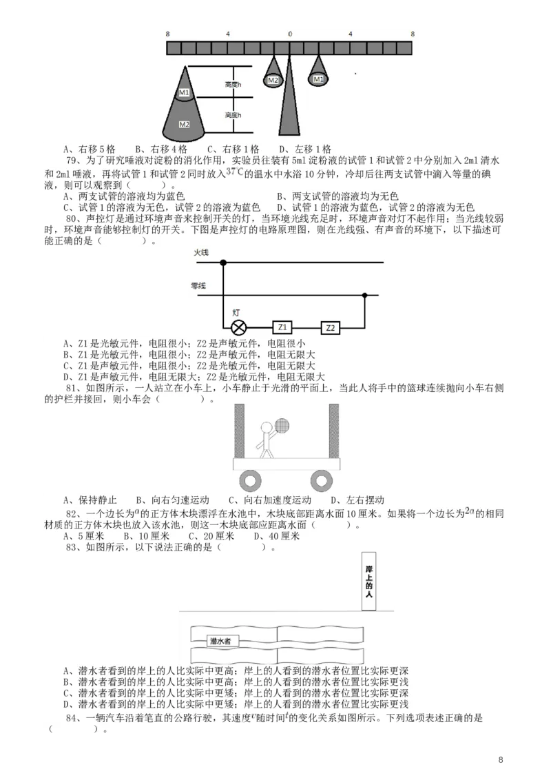 2020年广东选调生和急需紧缺专业公务员招录笔试《综合行政能力测验》真题_34省+国考真题_此文件夹为word版,不推荐使用_此word版为,不推荐使用_题目