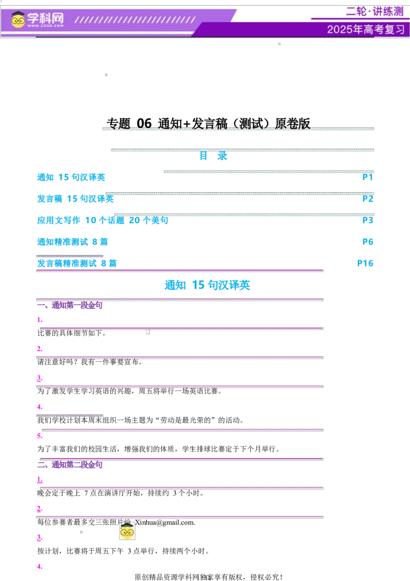 专题06通知发言稿（测试）（原卷版）_3.2025英语总复习_2025年新高考资料_二轮复习_2025年高考英语二轮复习课件ppt+讲义+练习_7.写作_应用文写作