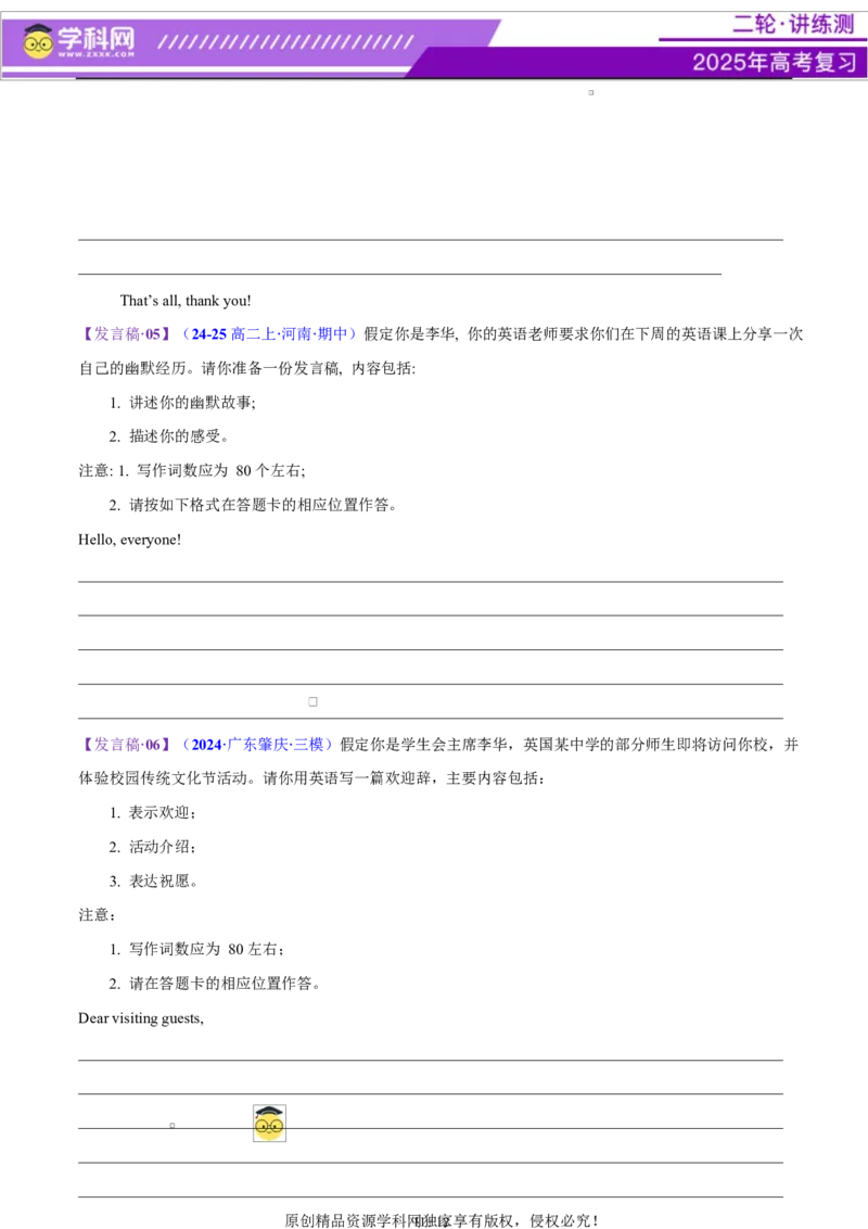 专题06通知发言稿（测试）（原卷版）_3.2025英语总复习_2025年新高考资料_二轮复习_2025年高考英语二轮复习课件ppt+讲义+练习_7.写作_应用文写作