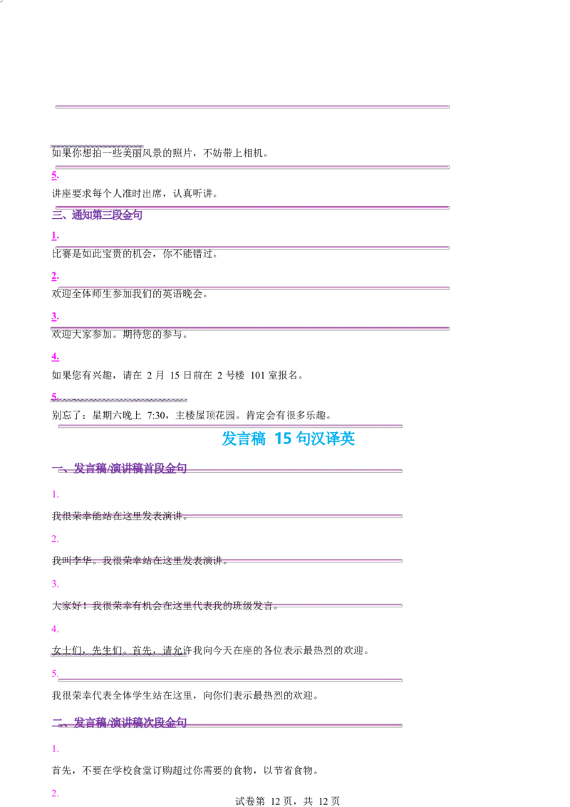 专题06通知发言稿（测试）（原卷版）_3.2025英语总复习_2025年新高考资料_二轮复习_2025年高考英语二轮复习课件ppt+讲义+练习_7.写作_应用文写作