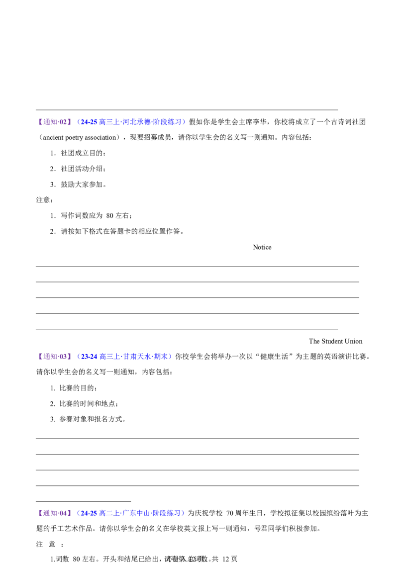 专题06通知发言稿（测试）（原卷版）_3.2025英语总复习_2025年新高考资料_二轮复习_2025年高考英语二轮复习课件ppt+讲义+练习_7.写作_应用文写作