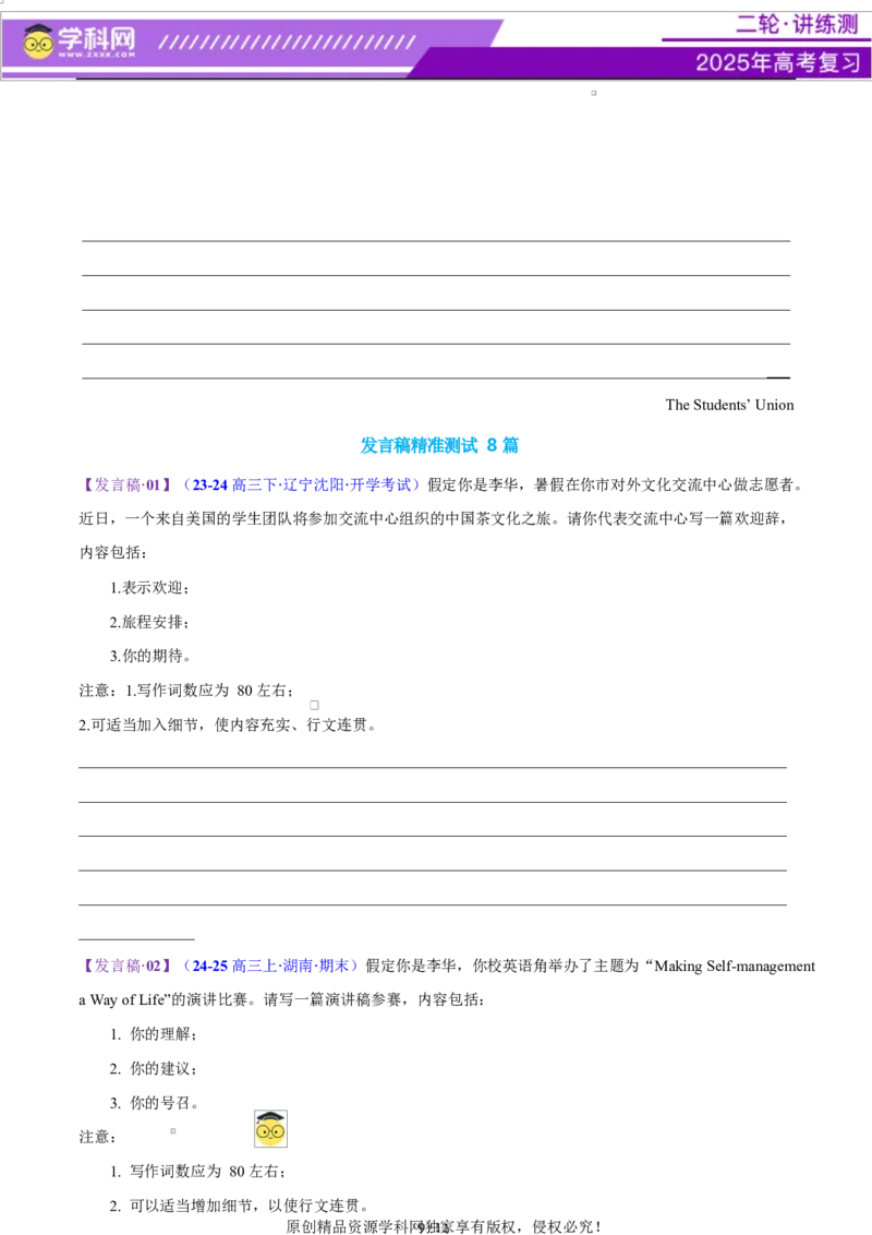 专题06通知发言稿（测试）（原卷版）_3.2025英语总复习_2025年新高考资料_二轮复习_2025年高考英语二轮复习课件ppt+讲义+练习_7.写作_应用文写作