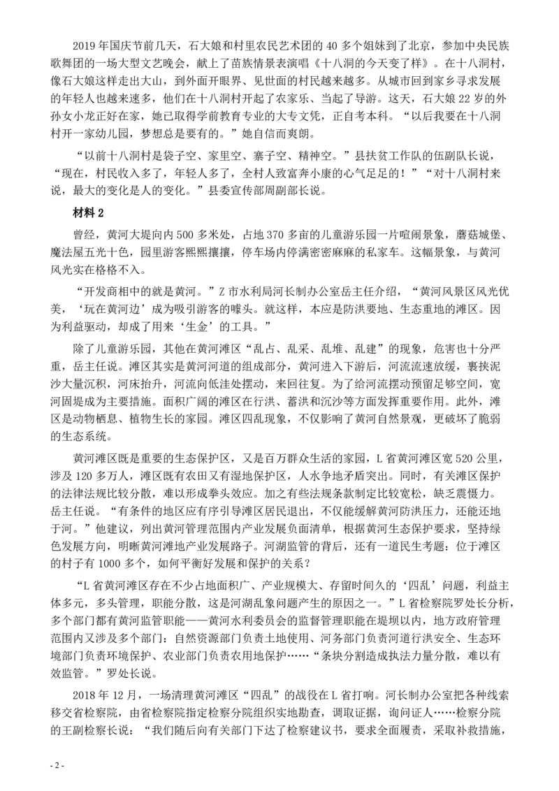 2020年0822公务员多省联考《申论》题（海南乡镇卷）及参考答案_34省+国考真题_34省考+国考pdf版推荐用这个版本_34省行测+申论真题pdf推荐用这个版本_海南公务员考试真题pdf版