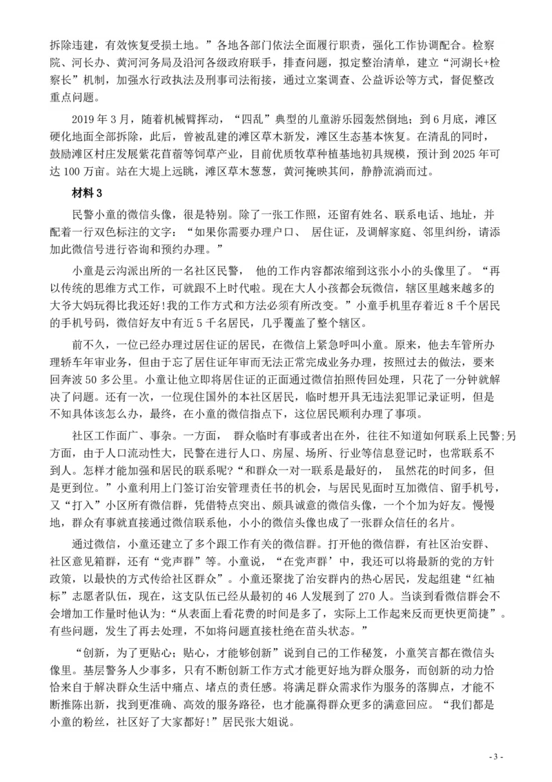 2020年0822公务员多省联考《申论》题（海南乡镇卷）及参考答案_34省+国考真题_34省考+国考pdf版推荐用这个版本_34省行测+申论真题pdf推荐用这个版本_海南公务员考试真题pdf版