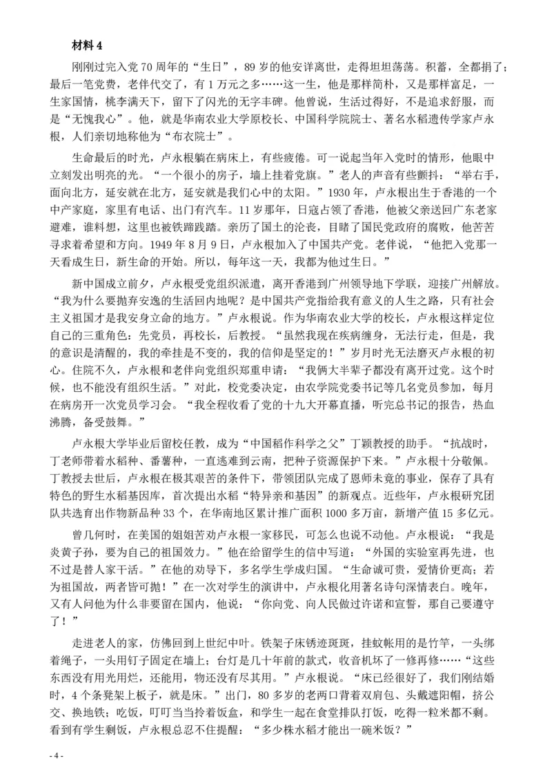 2020年0822公务员多省联考《申论》题（海南乡镇卷）及参考答案_34省+国考真题_34省考+国考pdf版推荐用这个版本_34省行测+申论真题pdf推荐用这个版本_海南公务员考试真题pdf版