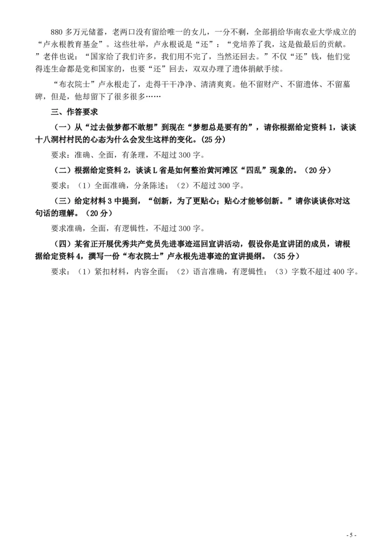 2020年0822公务员多省联考《申论》题（海南乡镇卷）及参考答案_34省+国考真题_34省考+国考pdf版推荐用这个版本_34省行测+申论真题pdf推荐用这个版本_海南公务员考试真题pdf版