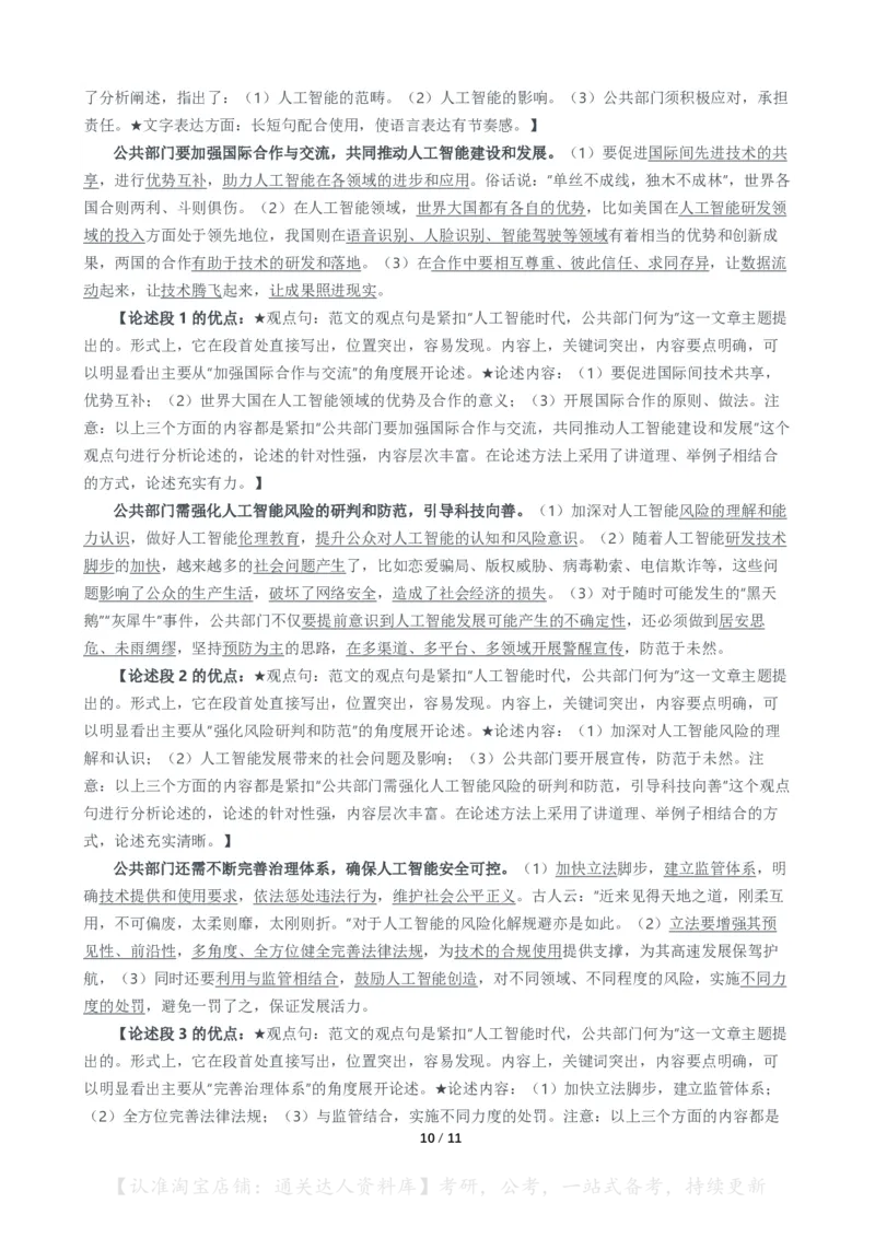 2024年上海市公考《申论》（A卷）题及参考答案_34省+国考真题_34省考+国考pdf版推荐用这个版本_34省行测+申论真题pdf推荐用这个版本_上海公务员考试真题pdf版