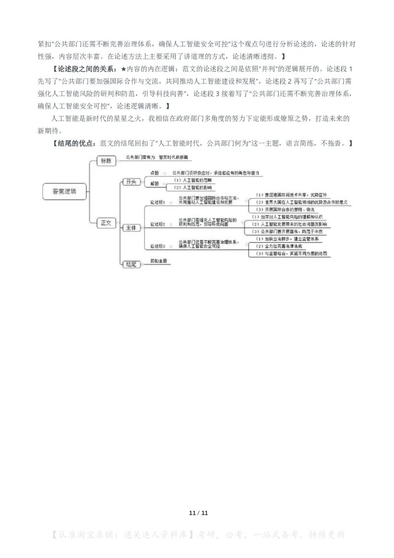 2024年上海市公考《申论》（A卷）题及参考答案_34省+国考真题_34省考+国考pdf版推荐用这个版本_34省行测+申论真题pdf推荐用这个版本_上海公务员考试真题pdf版