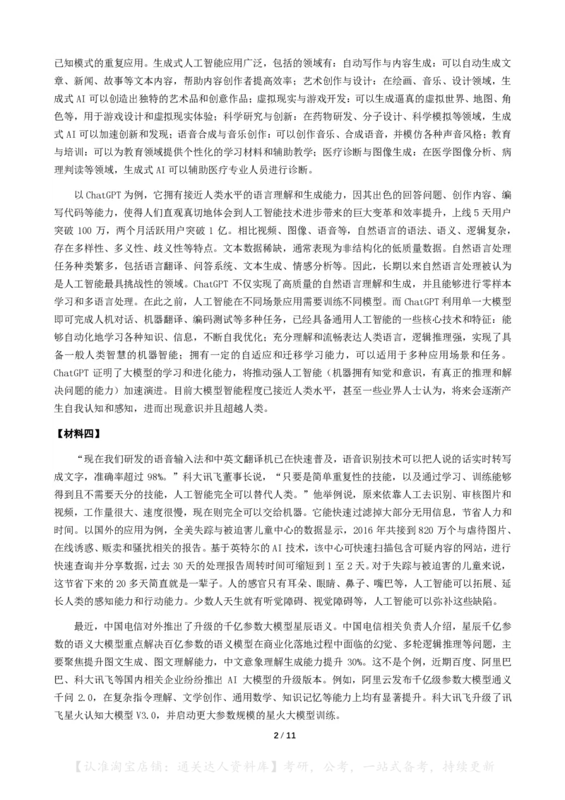 2024年上海市公考《申论》（A卷）题及参考答案_34省+国考真题_34省考+国考pdf版推荐用这个版本_34省行测+申论真题pdf推荐用这个版本_上海公务员考试真题pdf版