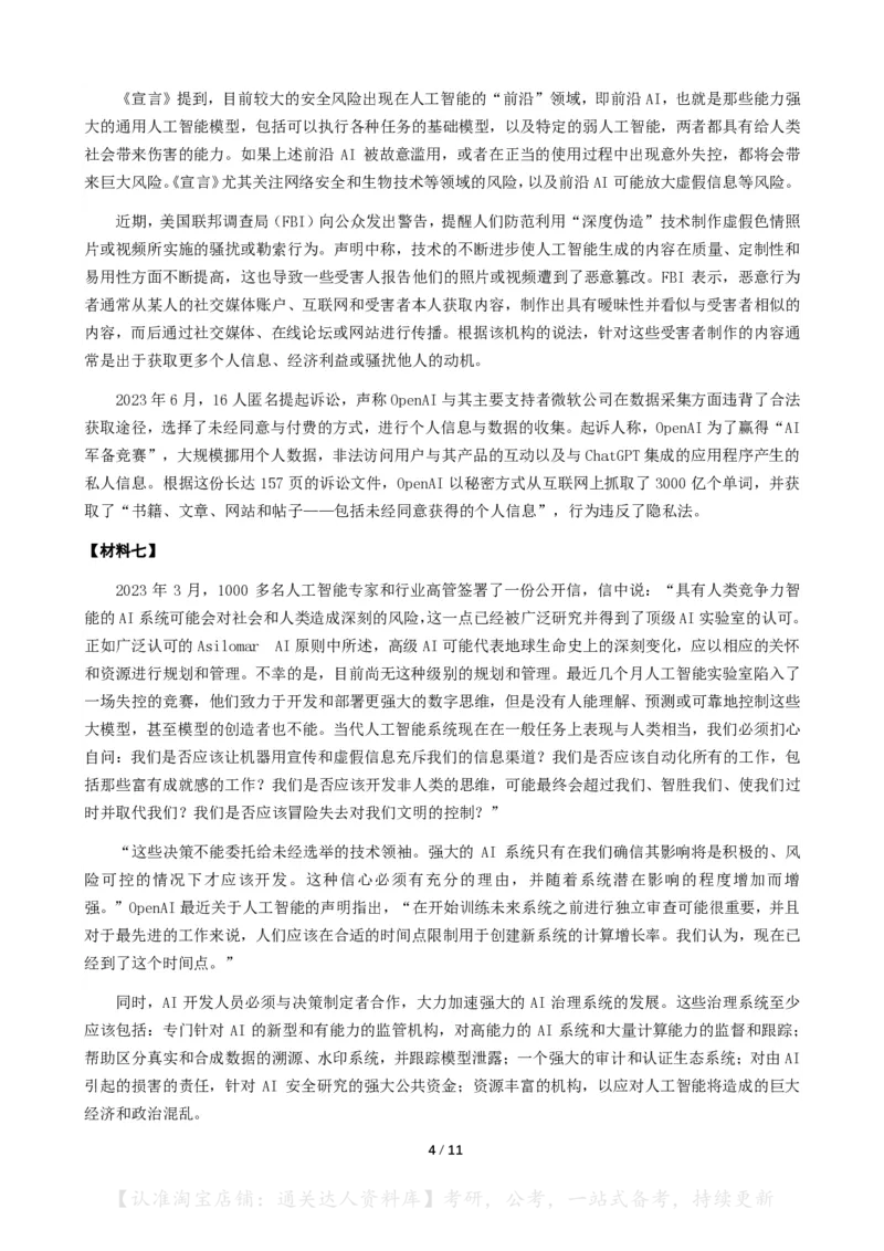 2024年上海市公考《申论》（A卷）题及参考答案_34省+国考真题_34省考+国考pdf版推荐用这个版本_34省行测+申论真题pdf推荐用这个版本_上海公务员考试真题pdf版