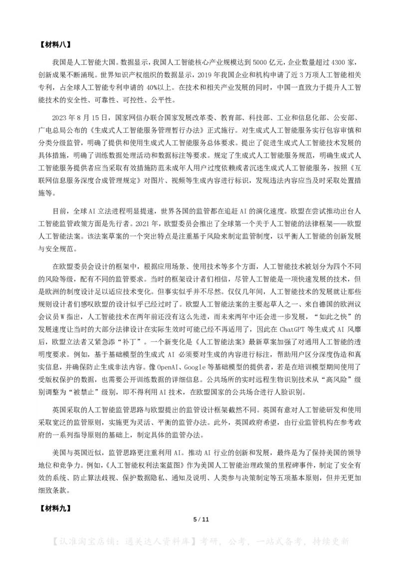 2024年上海市公考《申论》（A卷）题及参考答案_34省+国考真题_34省考+国考pdf版推荐用这个版本_34省行测+申论真题pdf推荐用这个版本_上海公务员考试真题pdf版