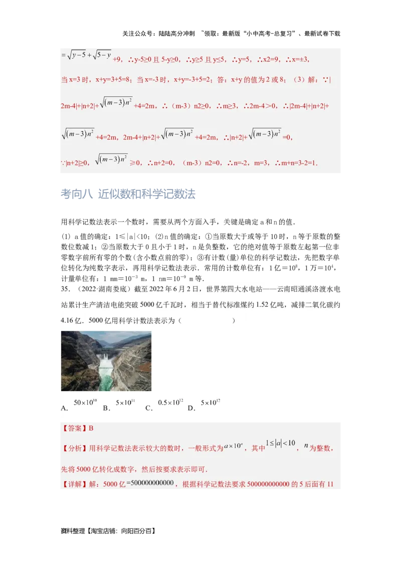 第1讲实数(含二次根式）（考点精析+真题精讲）（解析版）_02中考总复习（2026版更新中）_02-数学-中考总复习_2024年中考复习资料_一轮复习资料_第一章数与式_考点精析+真题精讲