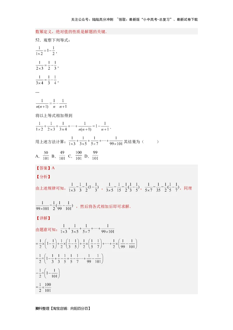 第1讲实数(含二次根式）（考点精析+真题精讲）（解析版）_02中考总复习（2026版更新中）_02-数学-中考总复习_2024年中考复习资料_一轮复习资料_第一章数与式_考点精析+真题精讲