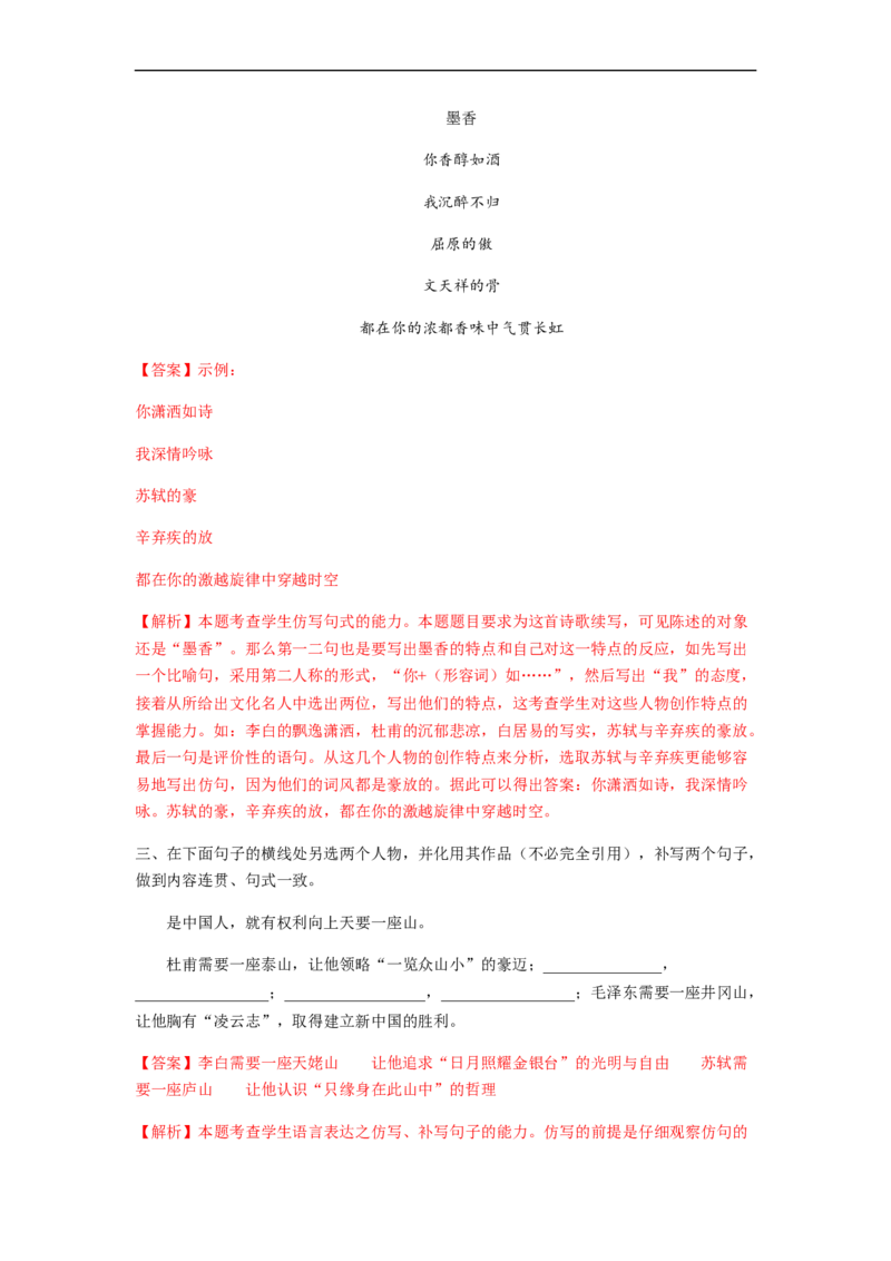 专题05仿写句子题型归纳-2023年高考语文毕业班二轮热点题型归纳与变式演练（新高考版）（解析版）(1)_1.2025语文总复习_2023年新高考资料_二轮复习