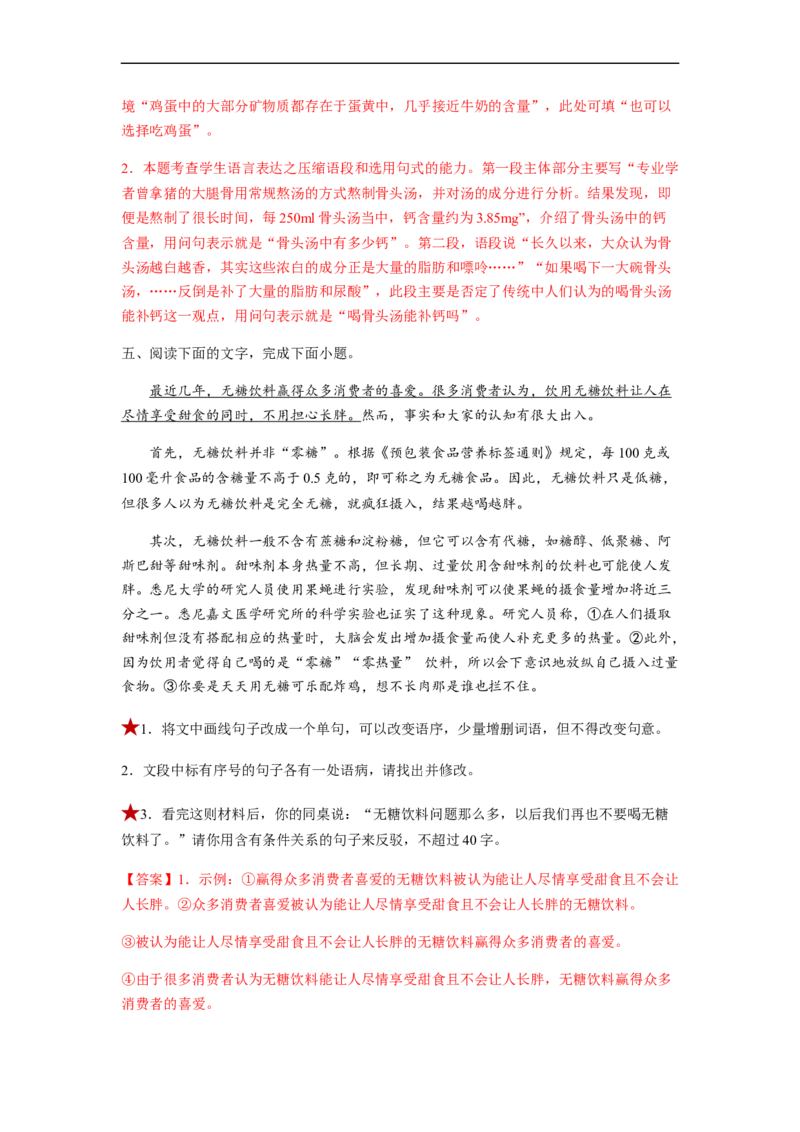 专题05仿写句子题型归纳-2023年高考语文毕业班二轮热点题型归纳与变式演练（新高考版）（解析版）(1)_1.2025语文总复习_2023年新高考资料_二轮复习