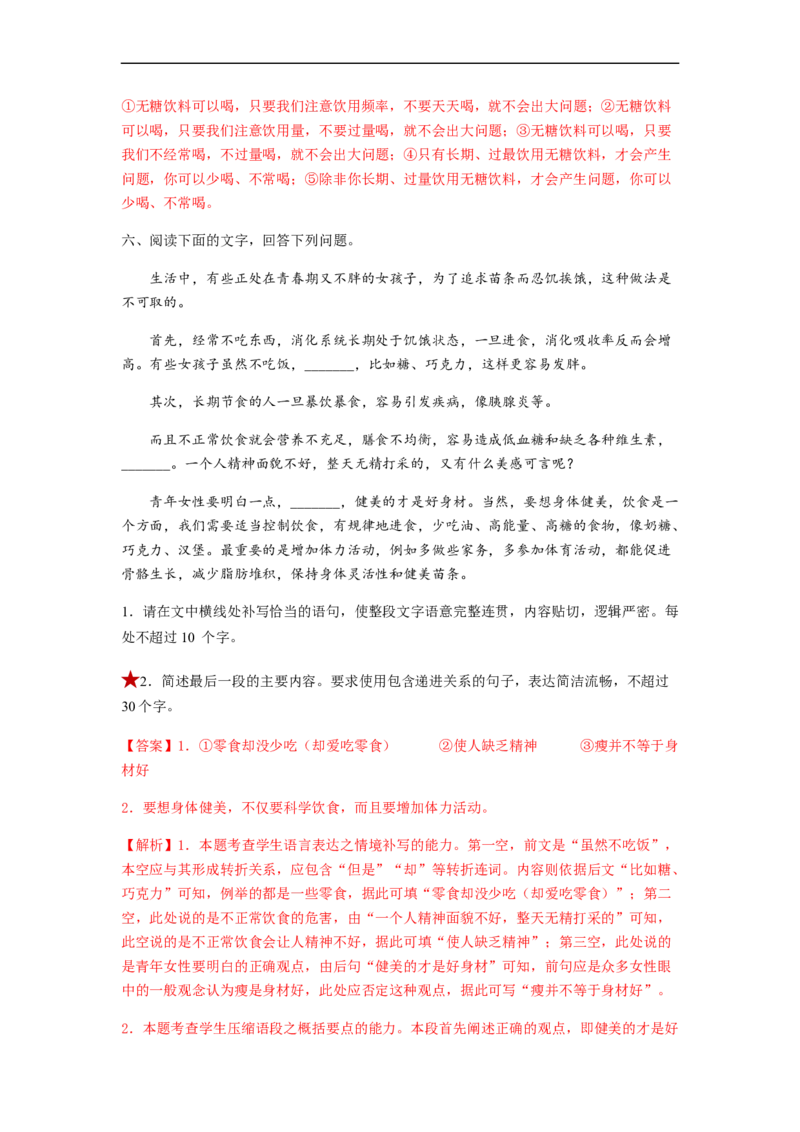 专题05仿写句子题型归纳-2023年高考语文毕业班二轮热点题型归纳与变式演练（新高考版）（解析版）(1)_1.2025语文总复习_2023年新高考资料_二轮复习