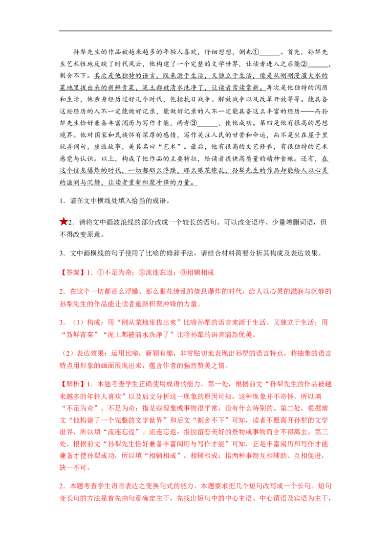 专题05仿写句子题型归纳-2023年高考语文毕业班二轮热点题型归纳与变式演练（新高考版）（解析版）(1)_1.2025语文总复习_2023年新高考资料_二轮复习