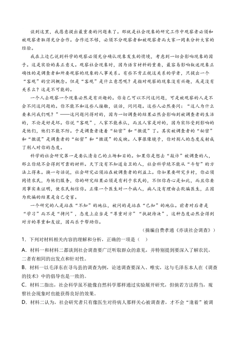 专题02论述类文本-3年（2022-2024）高考1年模拟语文真题分类汇编（全国通用）（原卷版）_1.2025语文总复习_2025年新高考资料_专项复习