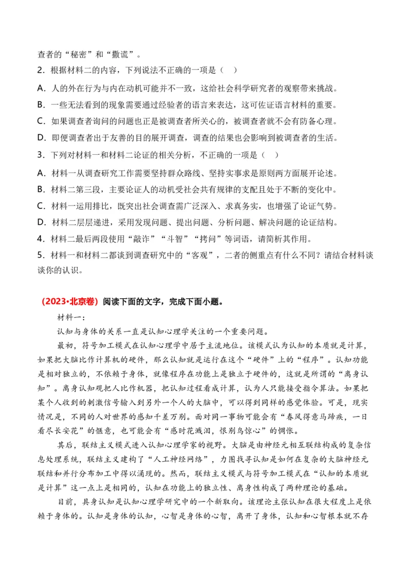专题02论述类文本-3年（2022-2024）高考1年模拟语文真题分类汇编（全国通用）（原卷版）_1.2025语文总复习_2025年新高考资料_专项复习