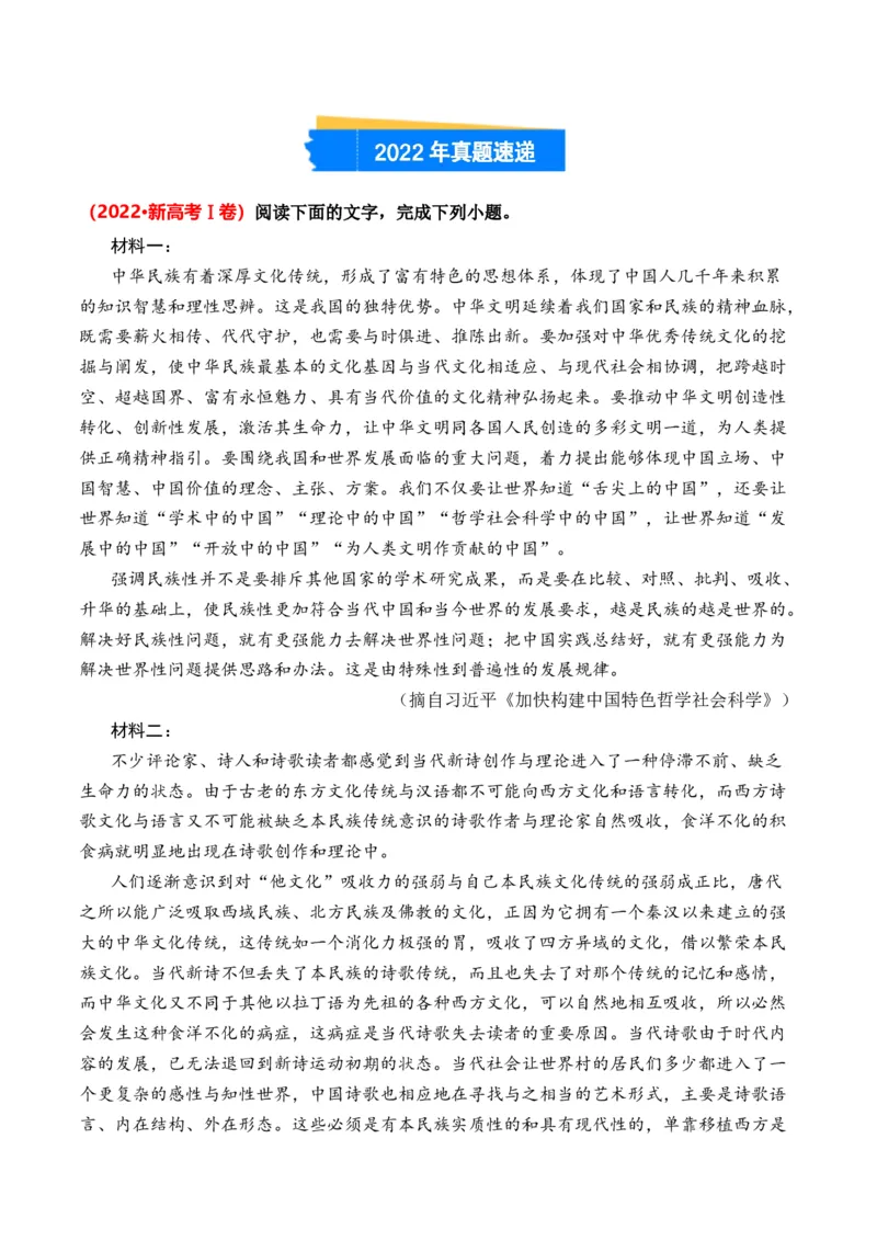 专题02论述类文本-3年（2022-2024）高考1年模拟语文真题分类汇编（全国通用）（原卷版）_1.2025语文总复习_2025年新高考资料_专项复习
