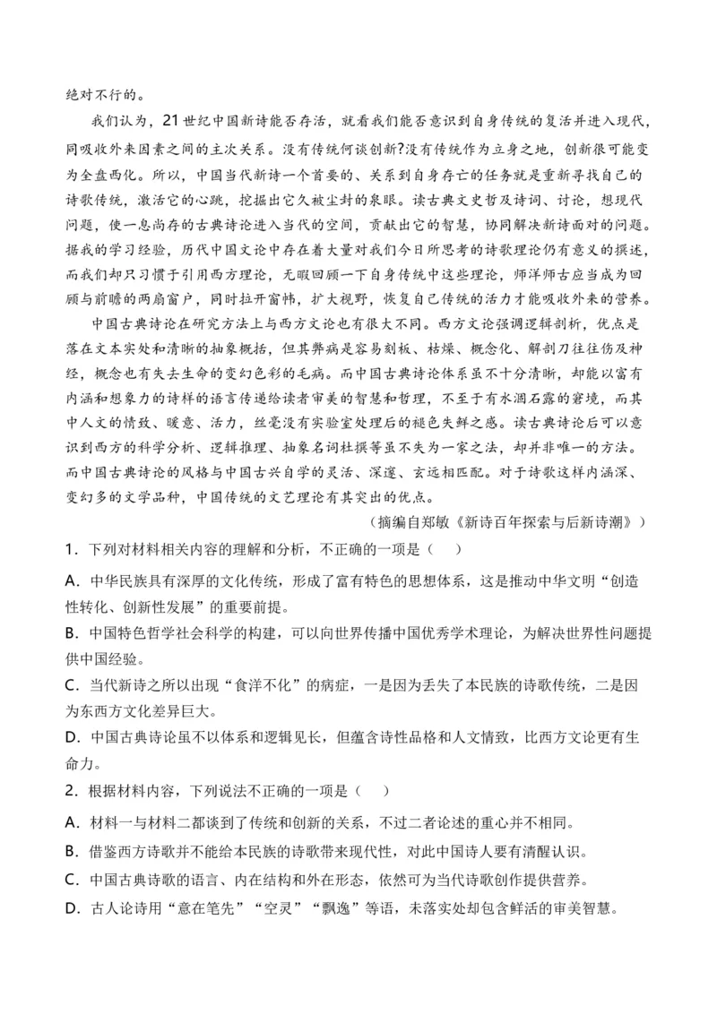 专题02论述类文本-3年（2022-2024）高考1年模拟语文真题分类汇编（全国通用）（原卷版）_1.2025语文总复习_2025年新高考资料_专项复习