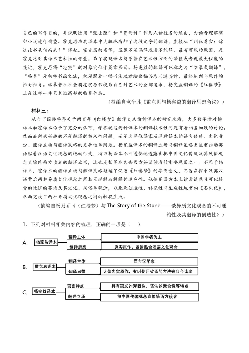 专题02论述类文本-3年（2022-2024）高考1年模拟语文真题分类汇编（全国通用）（原卷版）_1.2025语文总复习_2025年新高考资料_专项复习