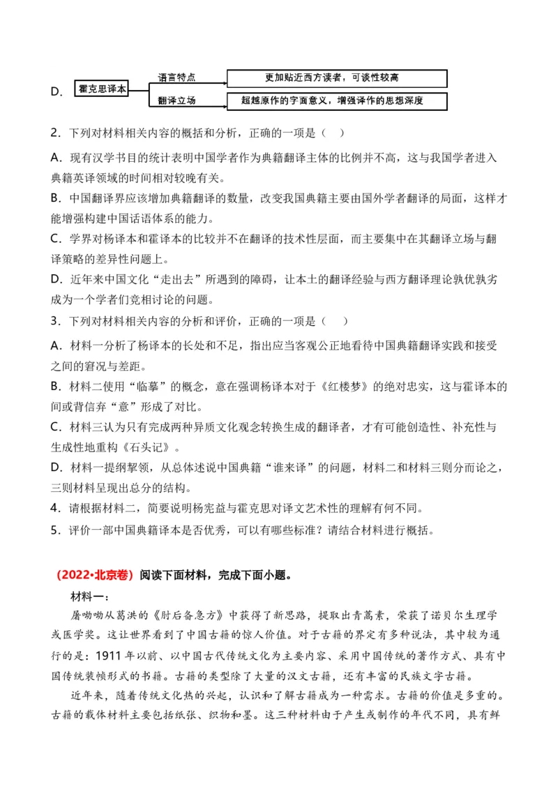 专题02论述类文本-3年（2022-2024）高考1年模拟语文真题分类汇编（全国通用）（原卷版）_1.2025语文总复习_2025年新高考资料_专项复习
