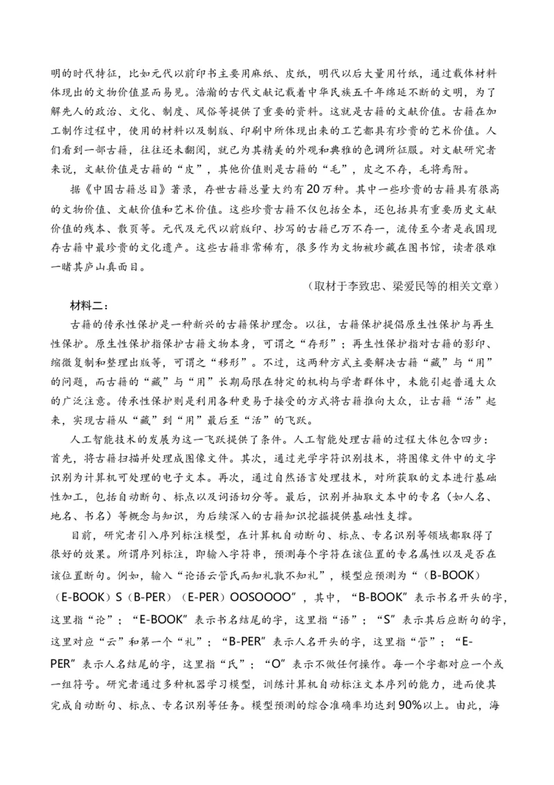 专题02论述类文本-3年（2022-2024）高考1年模拟语文真题分类汇编（全国通用）（原卷版）_1.2025语文总复习_2025年新高考资料_专项复习