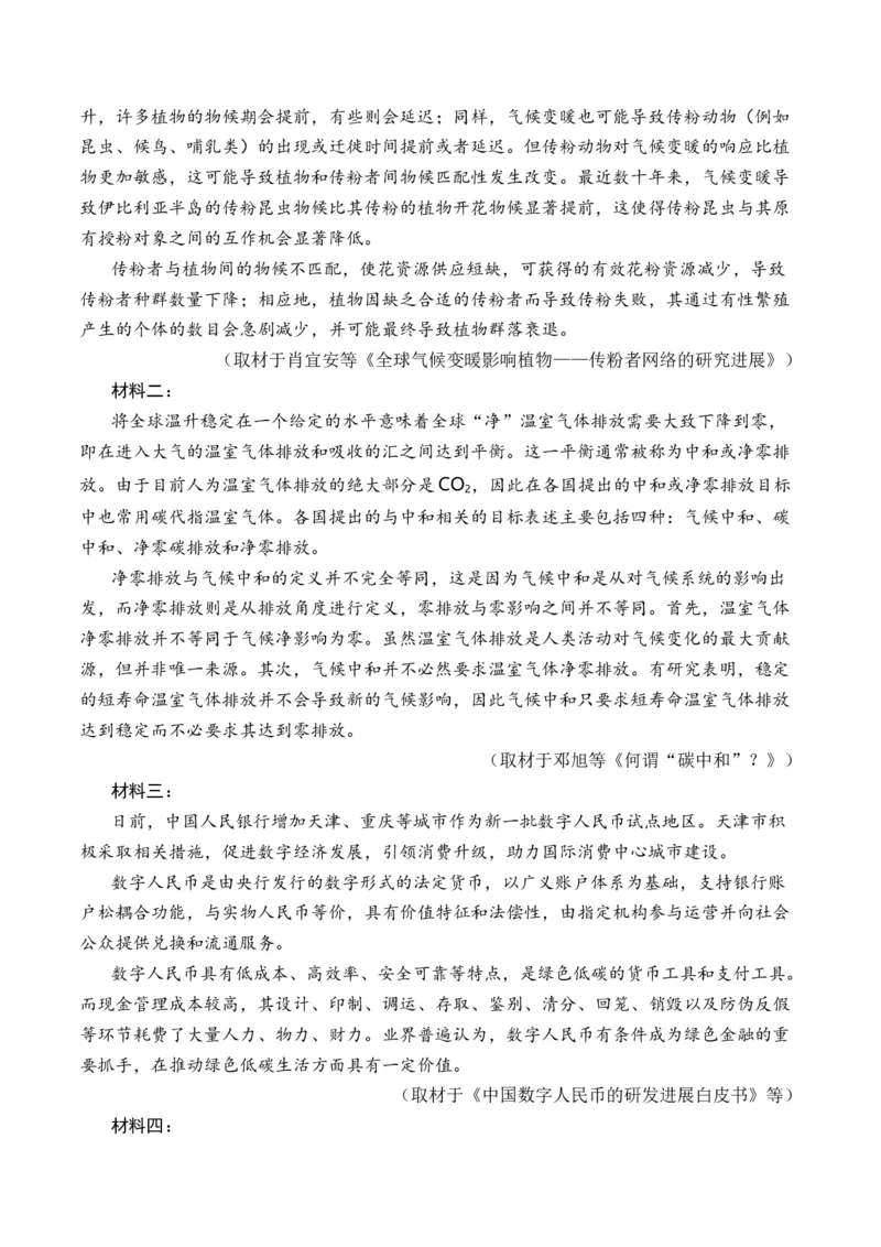 专题02论述类文本-3年（2022-2024）高考1年模拟语文真题分类汇编（全国通用）（原卷版）_1.2025语文总复习_2025年新高考资料_专项复习