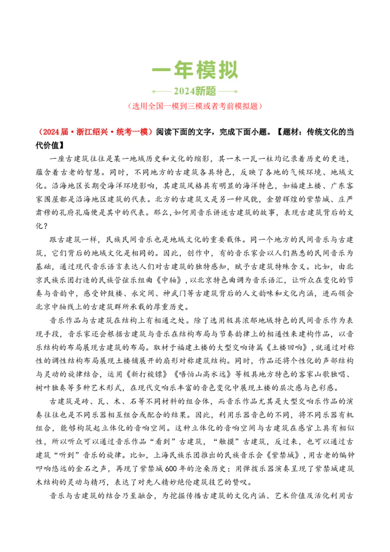 专题02论述类文本-3年（2022-2024）高考1年模拟语文真题分类汇编（全国通用）（原卷版）_1.2025语文总复习_2025年新高考资料_专项复习