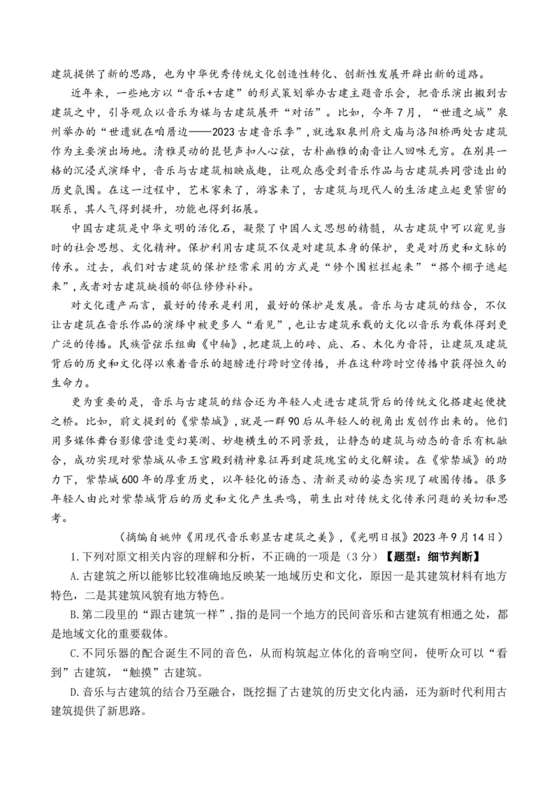 专题02论述类文本-3年（2022-2024）高考1年模拟语文真题分类汇编（全国通用）（原卷版）_1.2025语文总复习_2025年新高考资料_专项复习