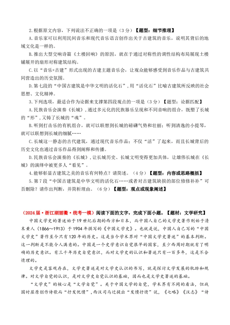 专题02论述类文本-3年（2022-2024）高考1年模拟语文真题分类汇编（全国通用）（原卷版）_1.2025语文总复习_2025年新高考资料_专项复习