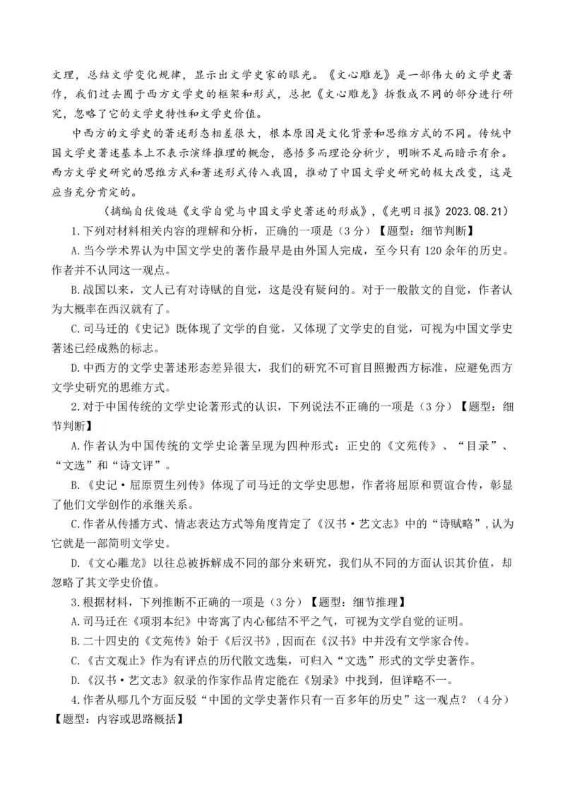 专题02论述类文本-3年（2022-2024）高考1年模拟语文真题分类汇编（全国通用）（原卷版）_1.2025语文总复习_2025年新高考资料_专项复习