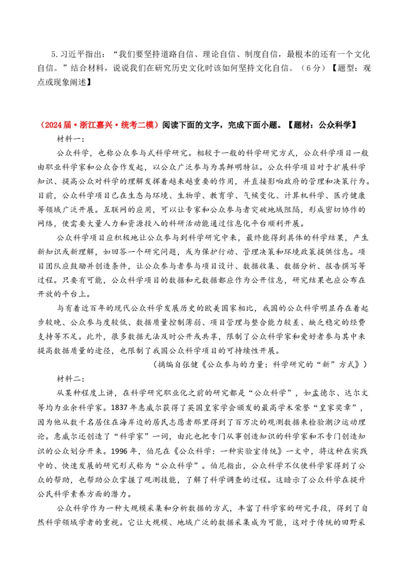 专题02论述类文本-3年（2022-2024）高考1年模拟语文真题分类汇编（全国通用）（原卷版）_1.2025语文总复习_2025年新高考资料_专项复习