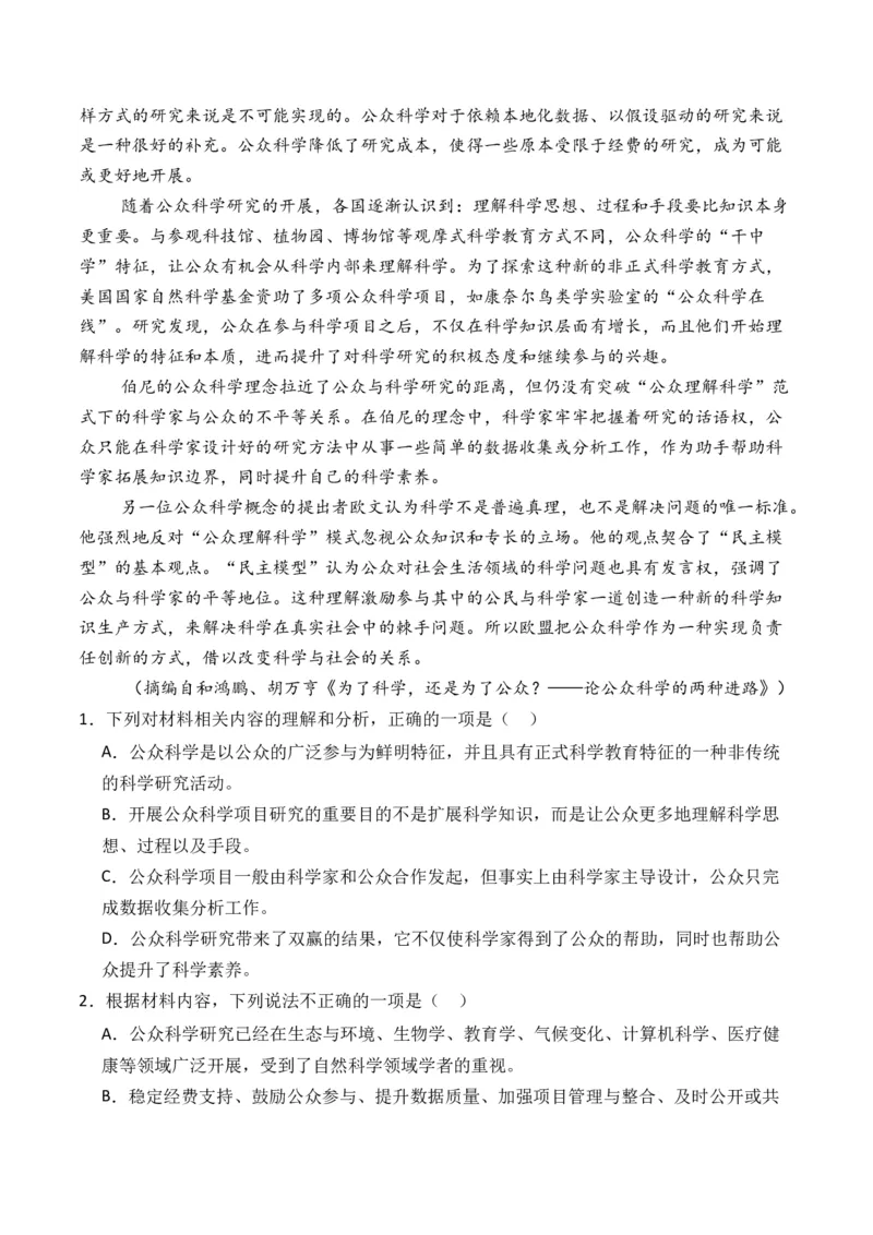 专题02论述类文本-3年（2022-2024）高考1年模拟语文真题分类汇编（全国通用）（原卷版）_1.2025语文总复习_2025年新高考资料_专项复习