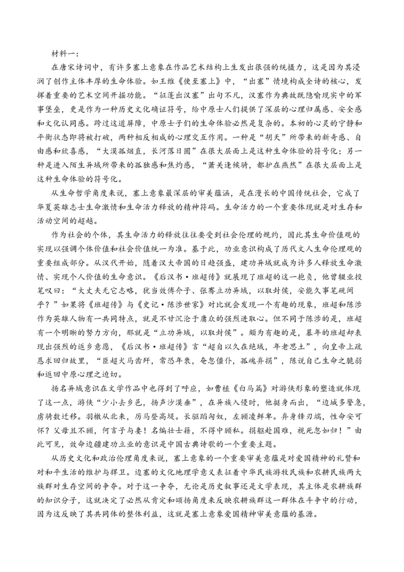 专题02论述类文本-3年（2022-2024）高考1年模拟语文真题分类汇编（全国通用）（原卷版）_1.2025语文总复习_2025年新高考资料_专项复习