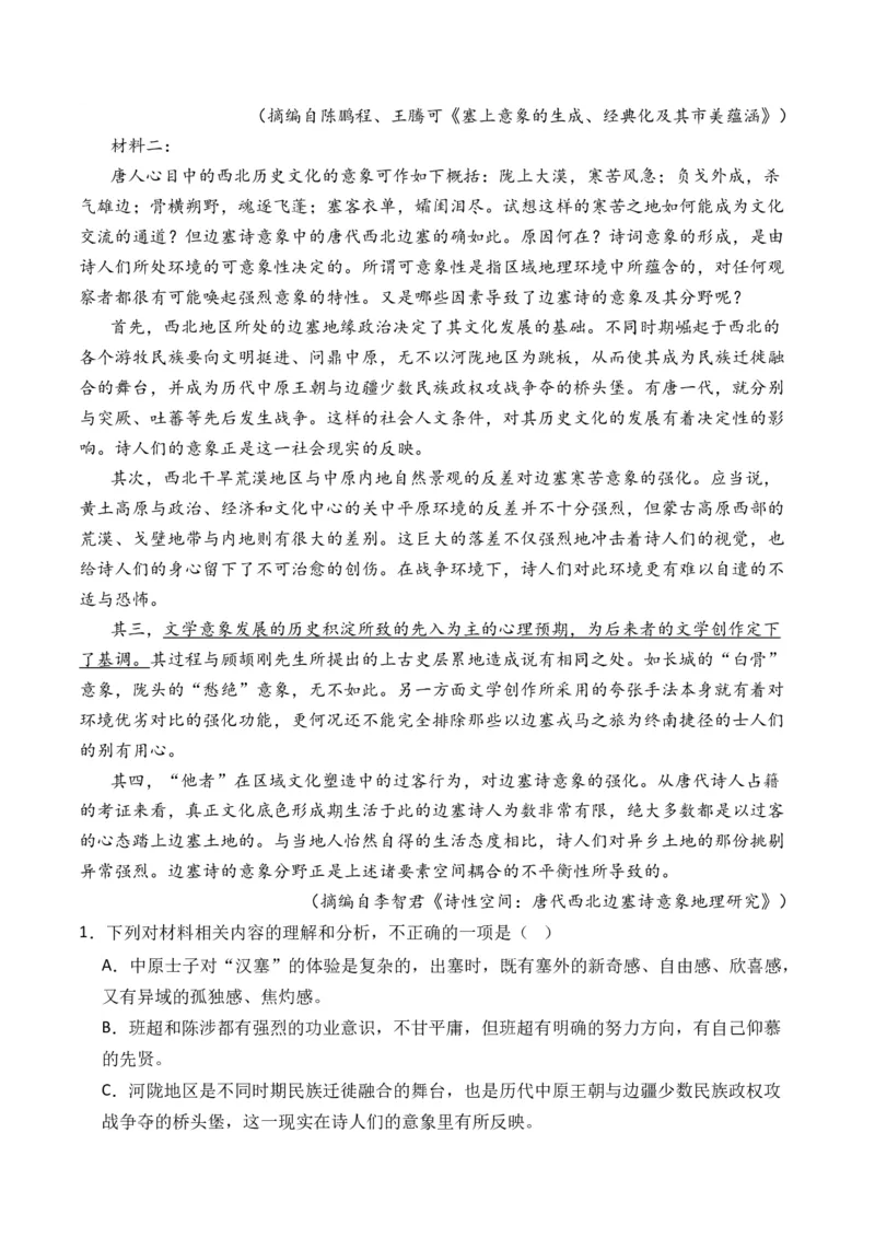 专题02论述类文本-3年（2022-2024）高考1年模拟语文真题分类汇编（全国通用）（原卷版）_1.2025语文总复习_2025年新高考资料_专项复习