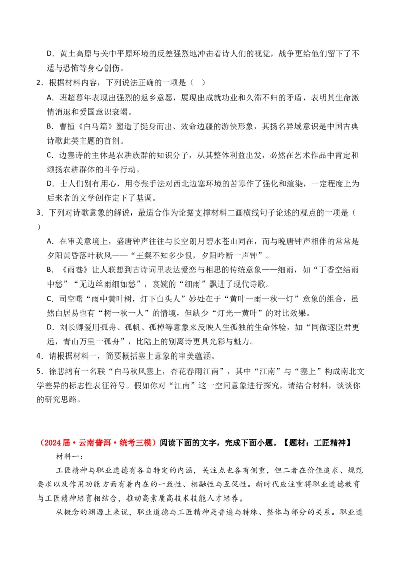 专题02论述类文本-3年（2022-2024）高考1年模拟语文真题分类汇编（全国通用）（原卷版）_1.2025语文总复习_2025年新高考资料_专项复习